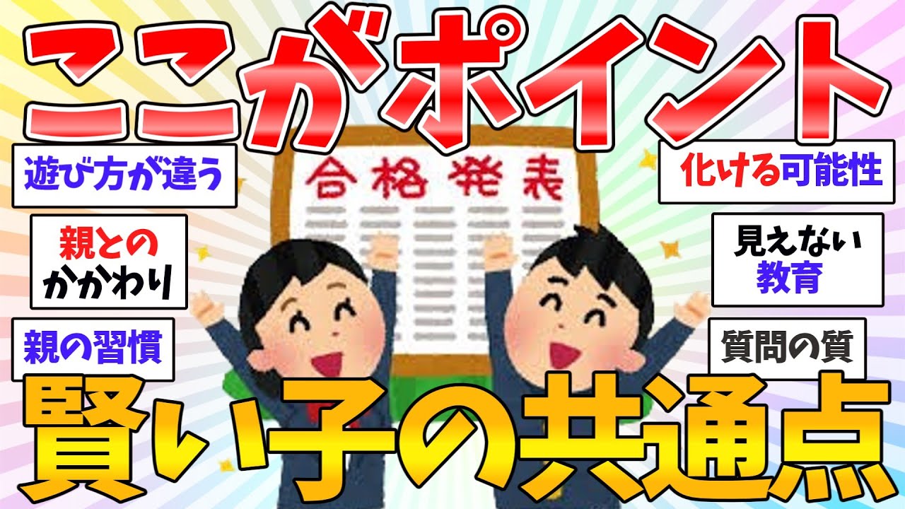 賢い子は“これ”をしていた！もう始まってる“賢い子の差”…気づいた時にはもう遅い？幼少期の秘密｜【共感♥有益】ガルちゃん本音トーク
