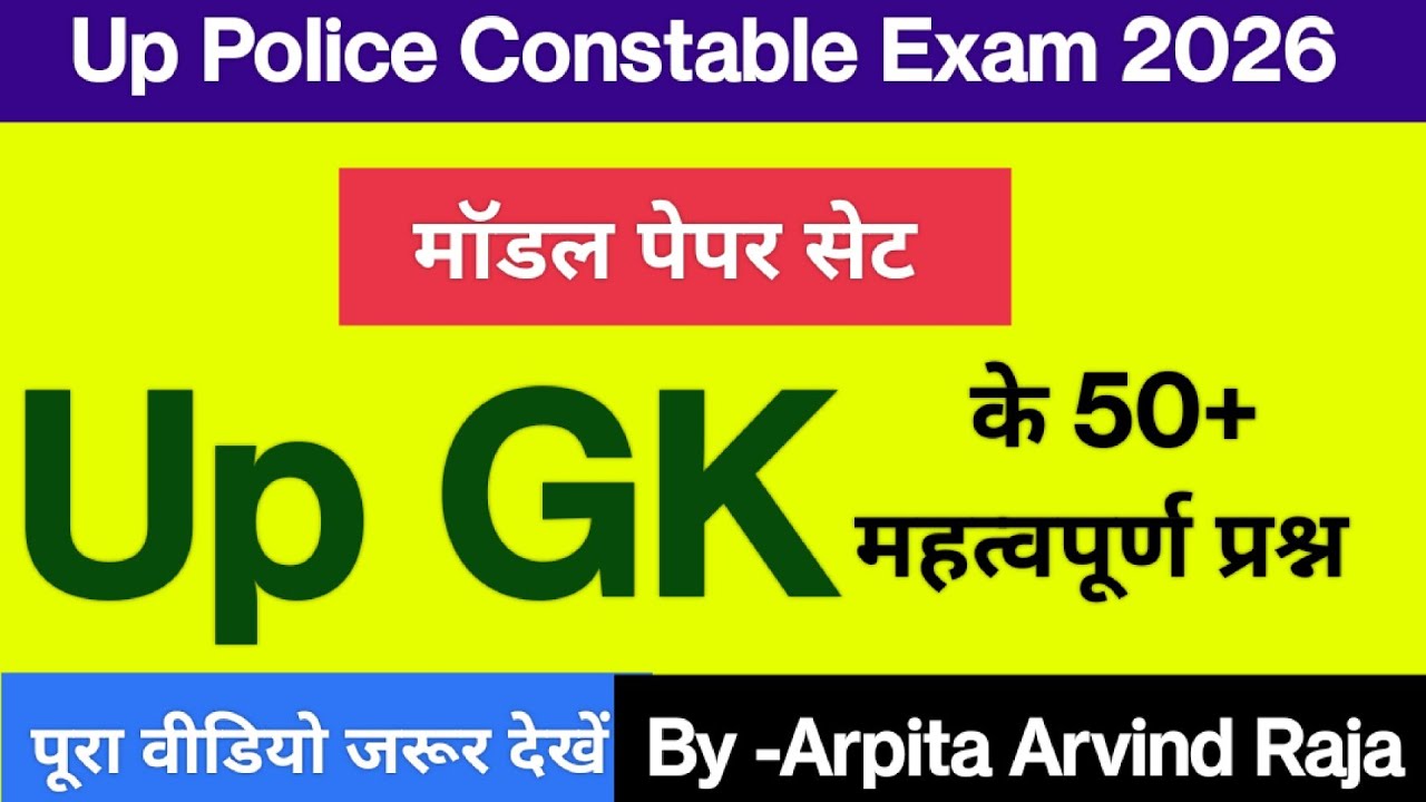  UP Police Constable Paper Set 2026 | Full Model Paper | UP GK | Arpita Arvind Raja