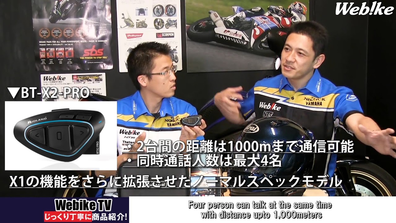 [Webike channel] MIDLAND intercom BT-X2-PRO BT-X1-PRO BT-NEXT-PRO