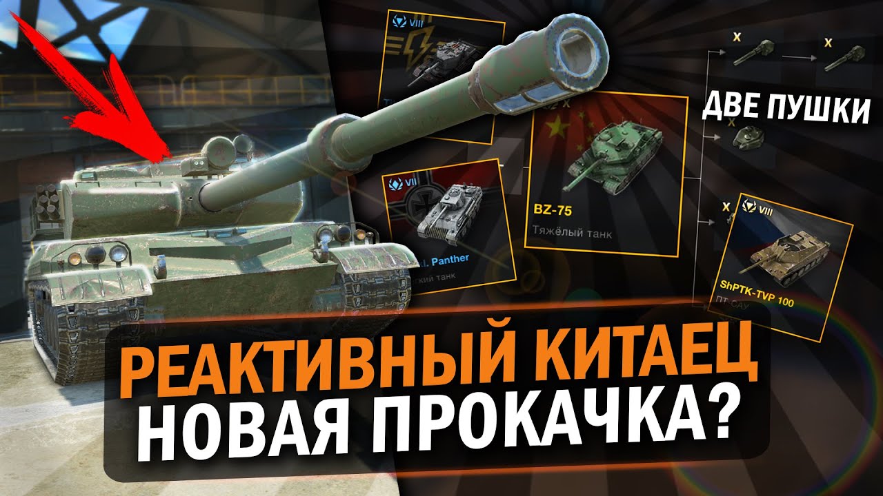 НОВЫЙ ПРОКАЧИВАЕМЫЙ ТАНК С ДИКОЙ АЛЬФОЙ? СКРЫТЫЕ ТАНКИ В 10.4 / Tanks Blitz