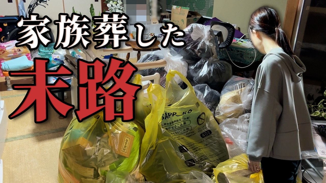 親が亡くなった後の現実、家族葬にしたら家に来客が沢山きました
