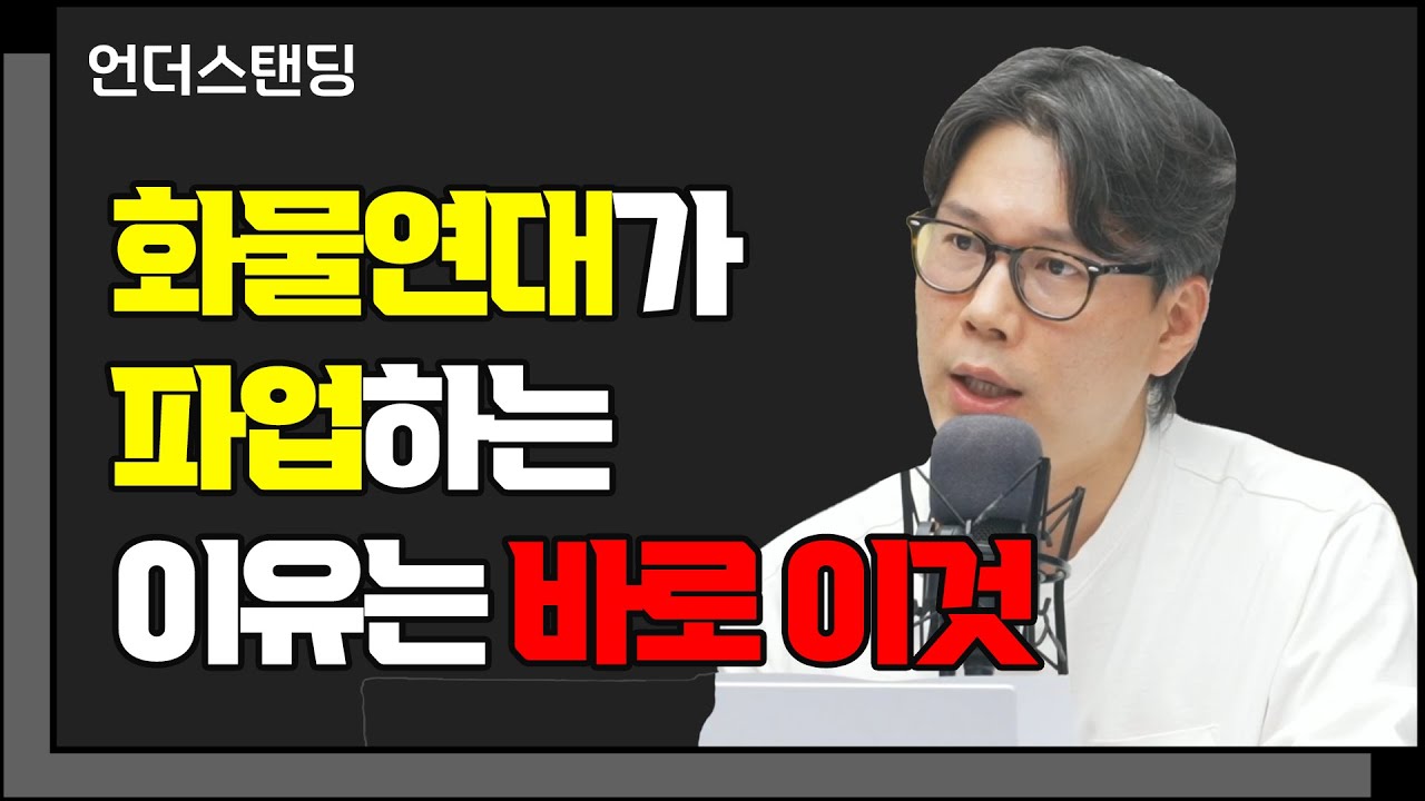 안전운임 대체 뭐길래, 화물연대 파업하는 이유 f. 언더스탠딩 김상훈 기자_언더스탠딩