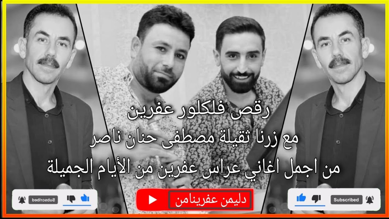 داف وزرنا__مصطفى حنان ناصر & احمد علي_كروب اكري