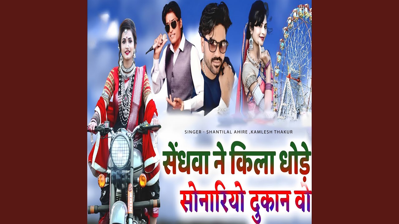 Sendhwa Ne Kila Dhode Sonariya Dukarn Wo