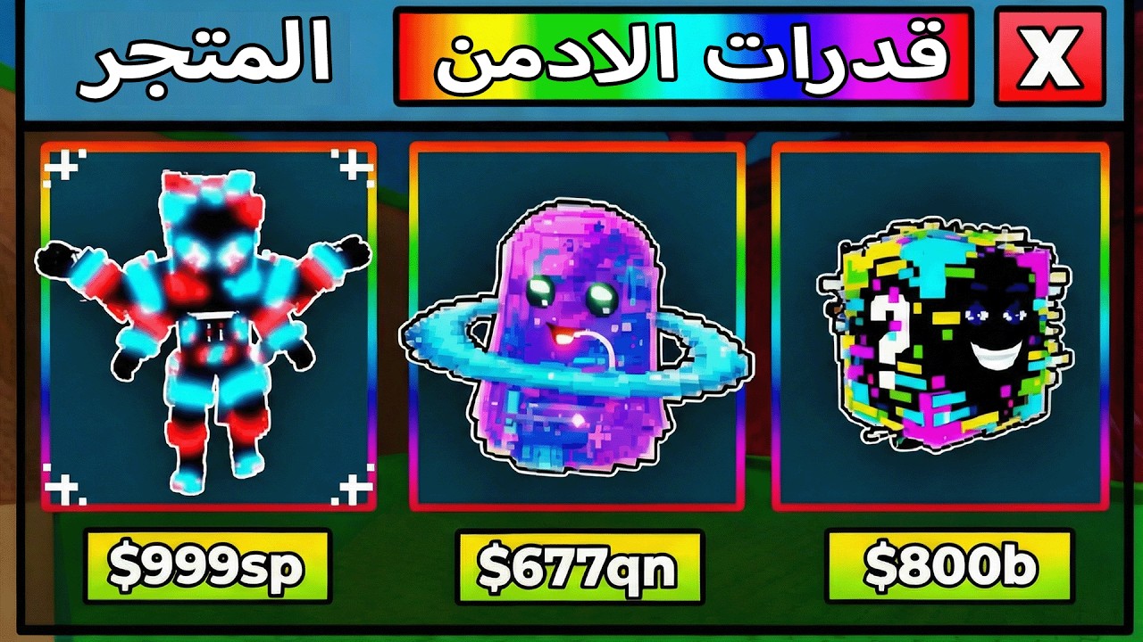 من 0$ الى الاول على العالم لاكن اقدر افتح قدرات الادمن 🤑 Roblox Escape Tsunami For Brainrots