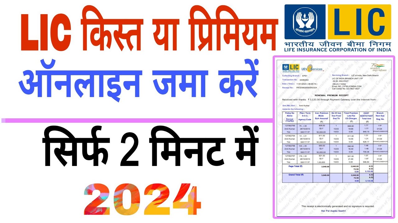 LIC Kist Online Kaise Jama Kare 2024 | LIC Premium Payment Online | How To Pay LIC Premium Online