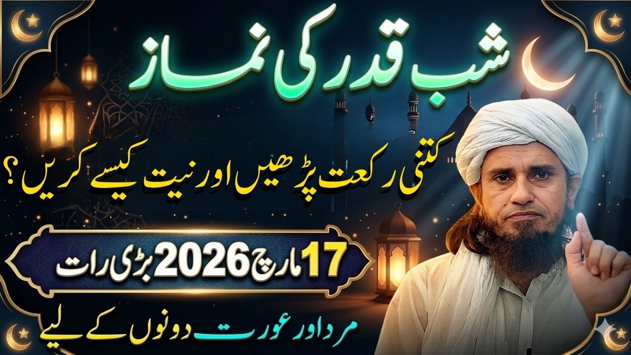 How to Spend Laylatul Qadr (Shab-e-Qadr) | Salatul Tasbeeh Ki Namaz Ka Tarika | Mufti Tariq Masood