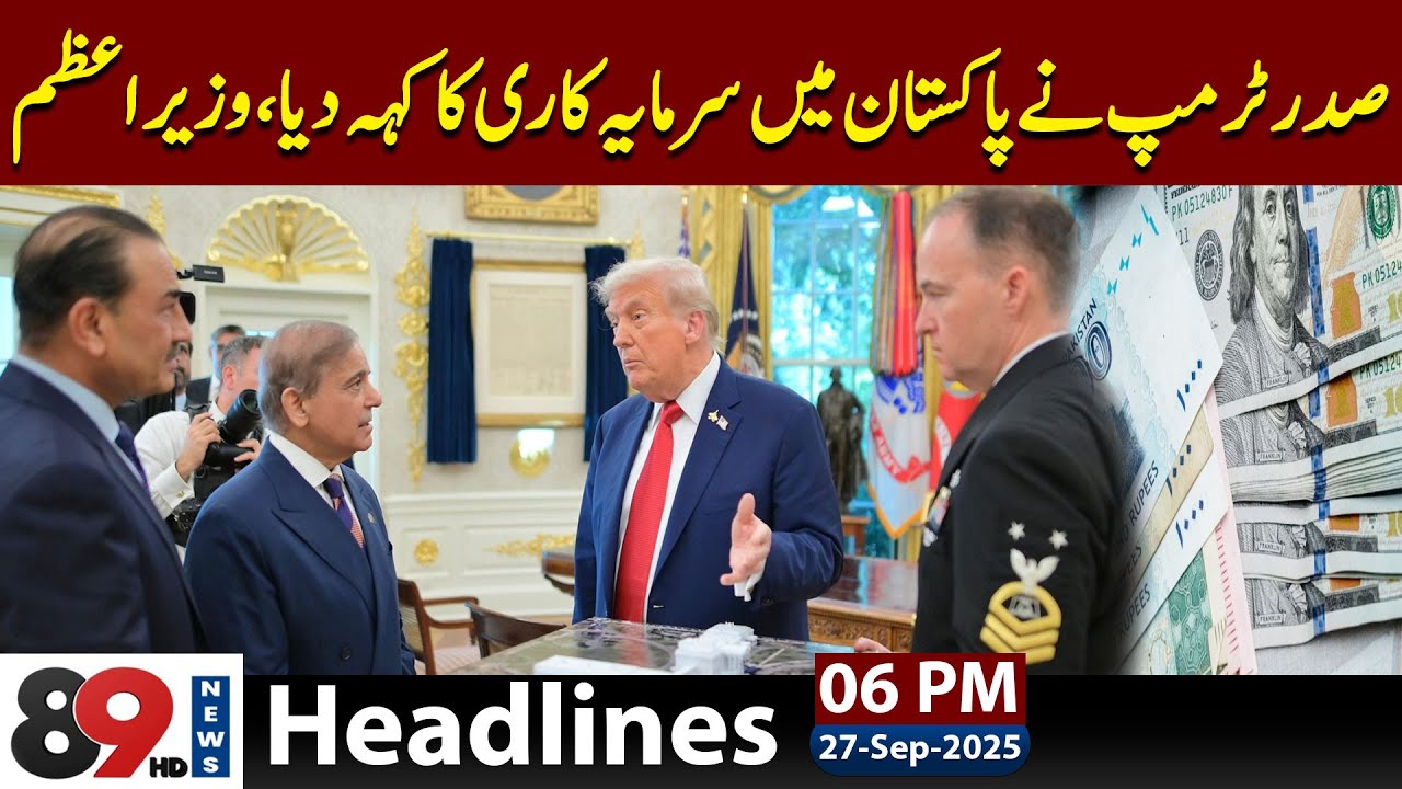 President Trump Calls for Massive US Investment in Pakistan! | 89 news official