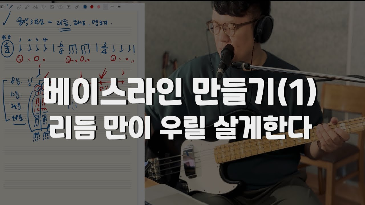 아직도 근음만 연주한다면 꼭 보세요. 베이스라인만들기 첫번째 레슨 영상 #베이스레슨 #베이스라인 #근음그만 #리듬머신