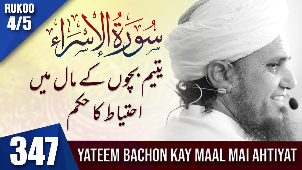 Tafseer-e-Quran Class #347 (Surah Bani israel Rukoo 4/5  | Mufti Tariq Masood Speeches 🕋