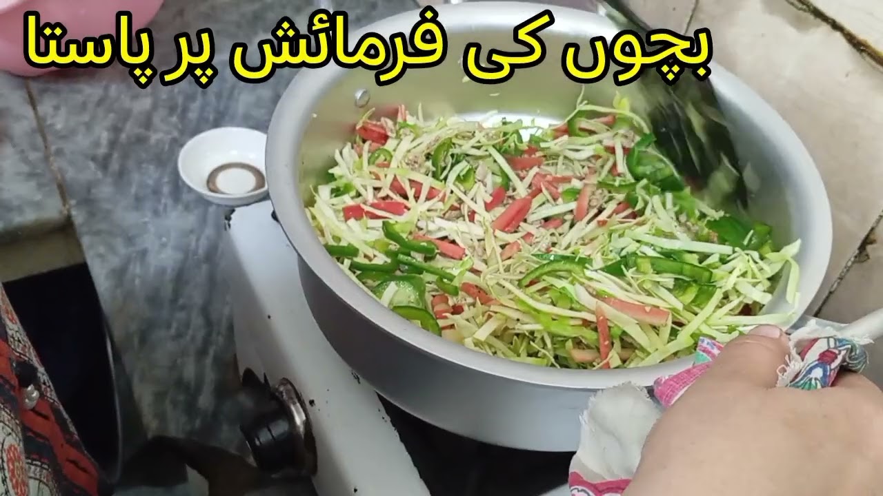 بچوں کی فرمائش پر پاستا