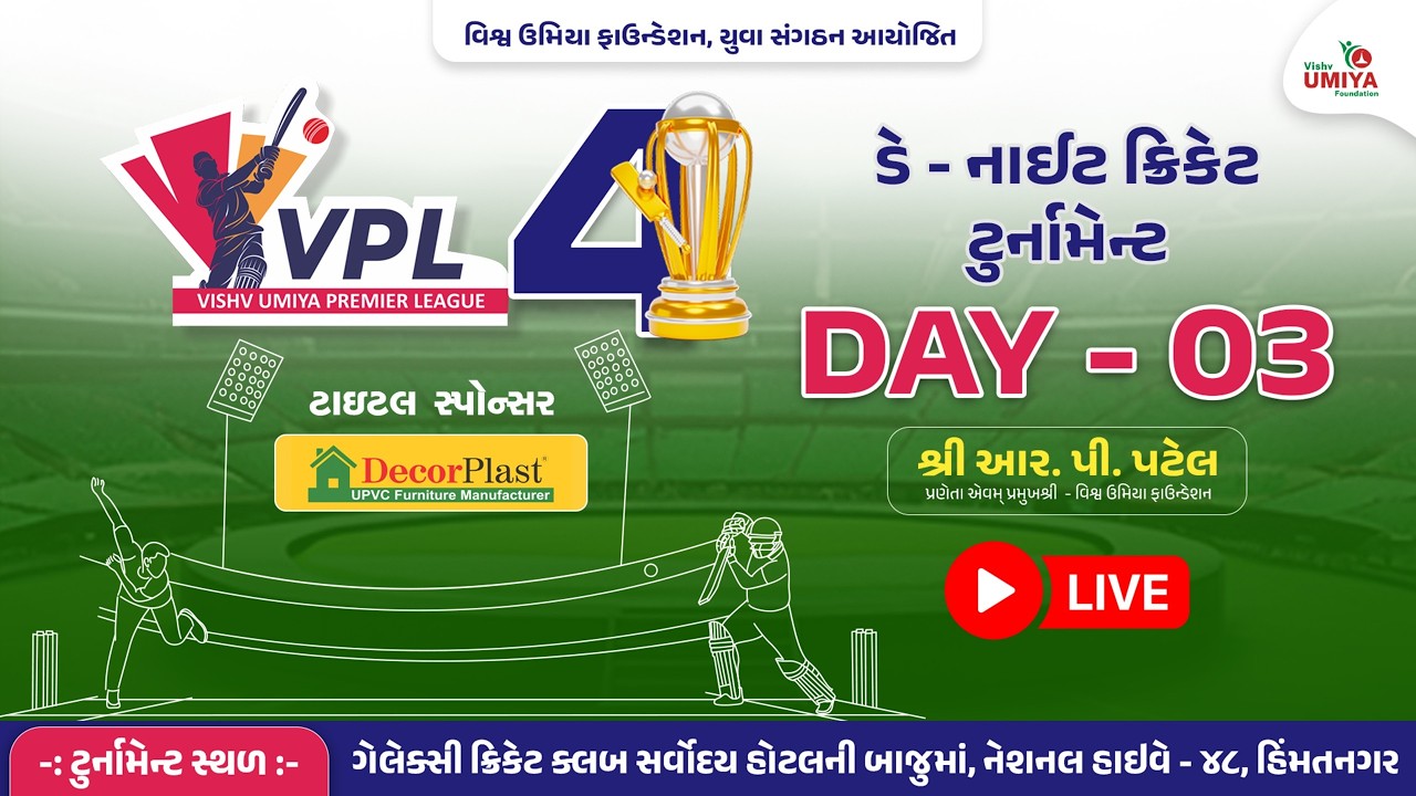 🔴LIVE : Day - 03 | VPL 4 Cricket Tournament - 2026 | Vishv Umiya Foundation | VUF