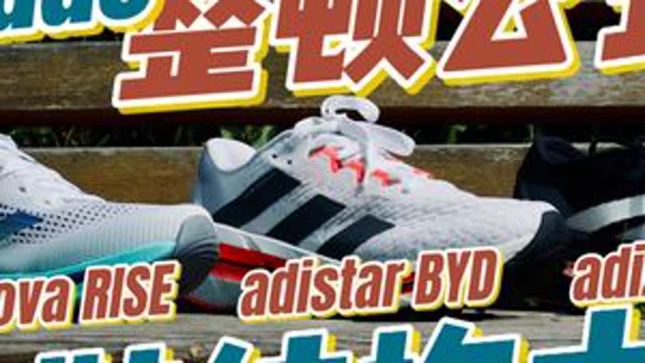 整顿公式鞋-跑鞋结构大师adidas 整顿公式鞋-跑鞋结构大师adidas supernova RISE｜adistar BYD｜adizero SL2#马拉松 #跑鞋测评 #supernov...