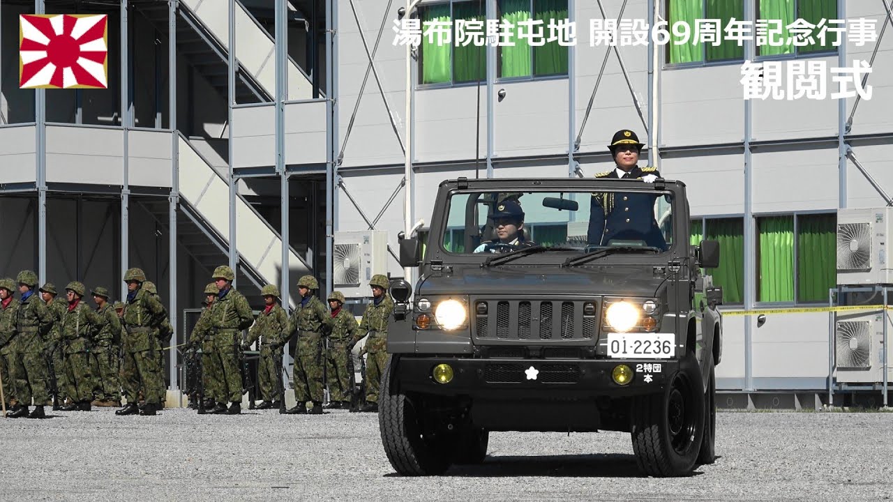 G250906A 【4K】湯布院駐屯地 開設69周年記念行事 観閲式