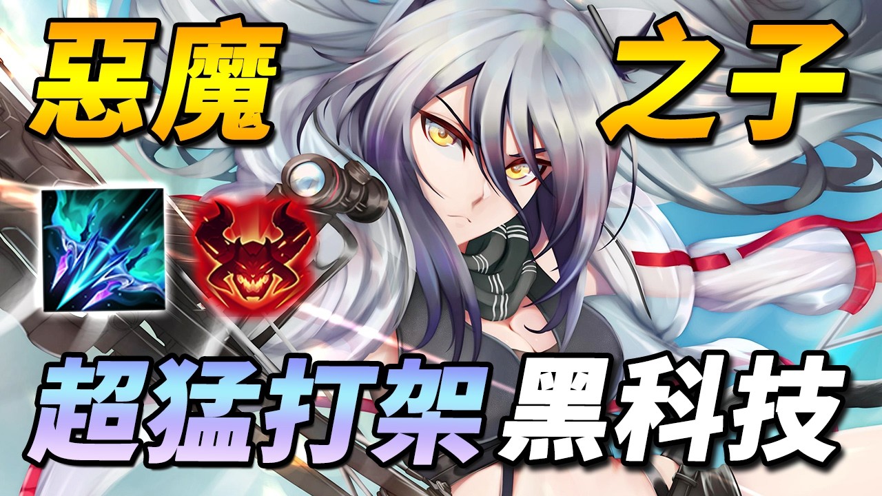 台服網友根本天才！☠️超猛黑科技惡魔流！打架型魔龍路，一大堆抓排都能超秀反殺！【尚恩Shawn】傳說對決 Arena of Valor 元流之子
