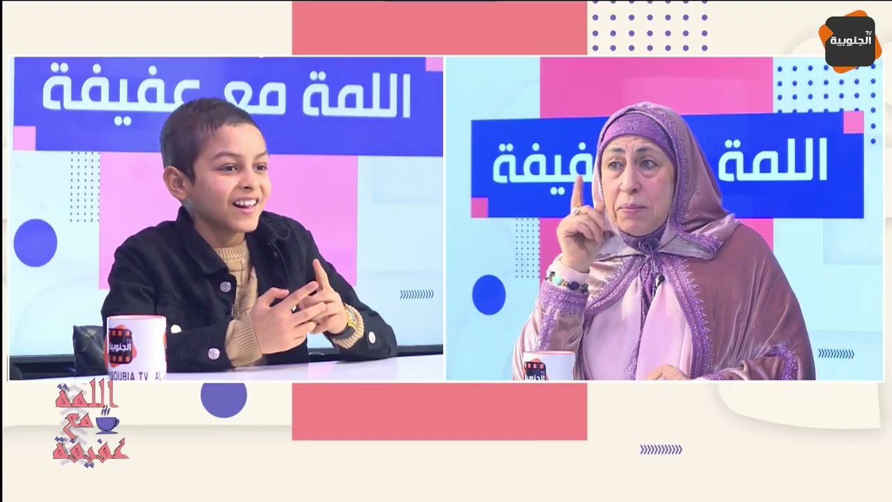 ⛔تفاعل و تأثر كبير في استديو اللمة مع عفيفة مع الطفل يعقوب مريض الســـ ـــ ـــرطــــ  ـــان !!