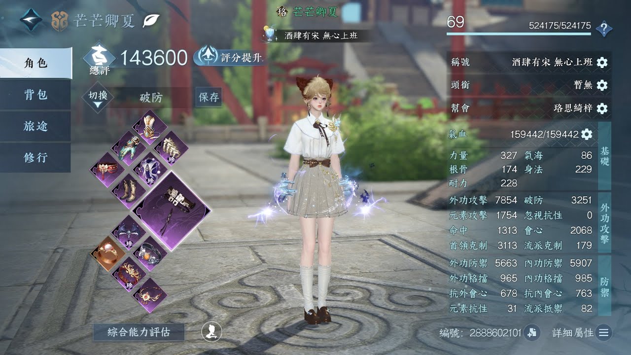 【逆水寒手遊台服】鐵衣PVE   金火軸破防流 1.3首領木樁17.8萬 無神兵無猴戲 內附配置