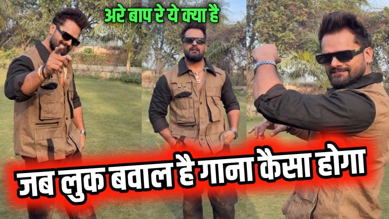 जब लुक बवाल है तो गाना कैसा होगा ? #Khesari Lal Yadav का हरियाणवी गाना का शूटिंग चालू