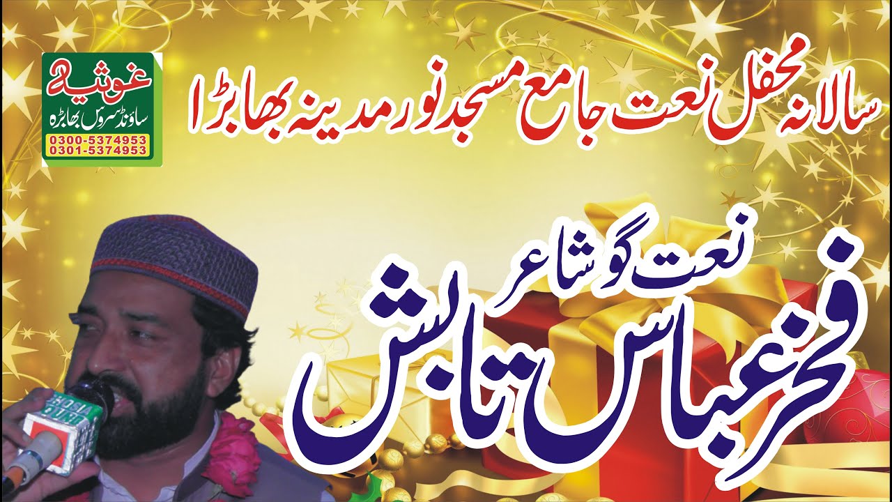 Naat Go ShairFakhar Abbas Tabish New Rubaiyat Salana Mehfile Naat Jamia Masjid Noore Madina Bhabra