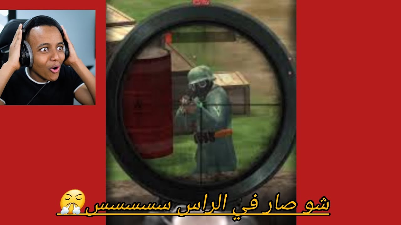 صرت عسكري من الحرب العلميه الثانيه 😫