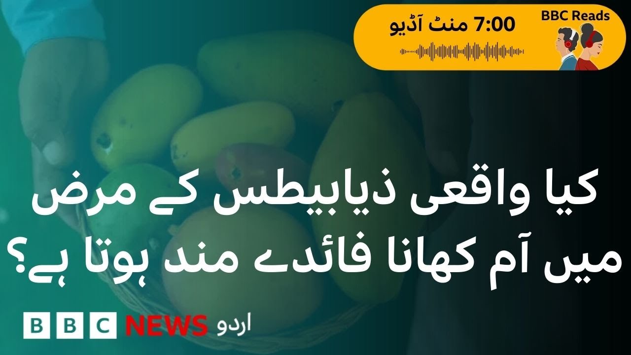 BBCReads: Are mangoes good for diabetes? Study in India challenges conventional wisdom - BBC URDU