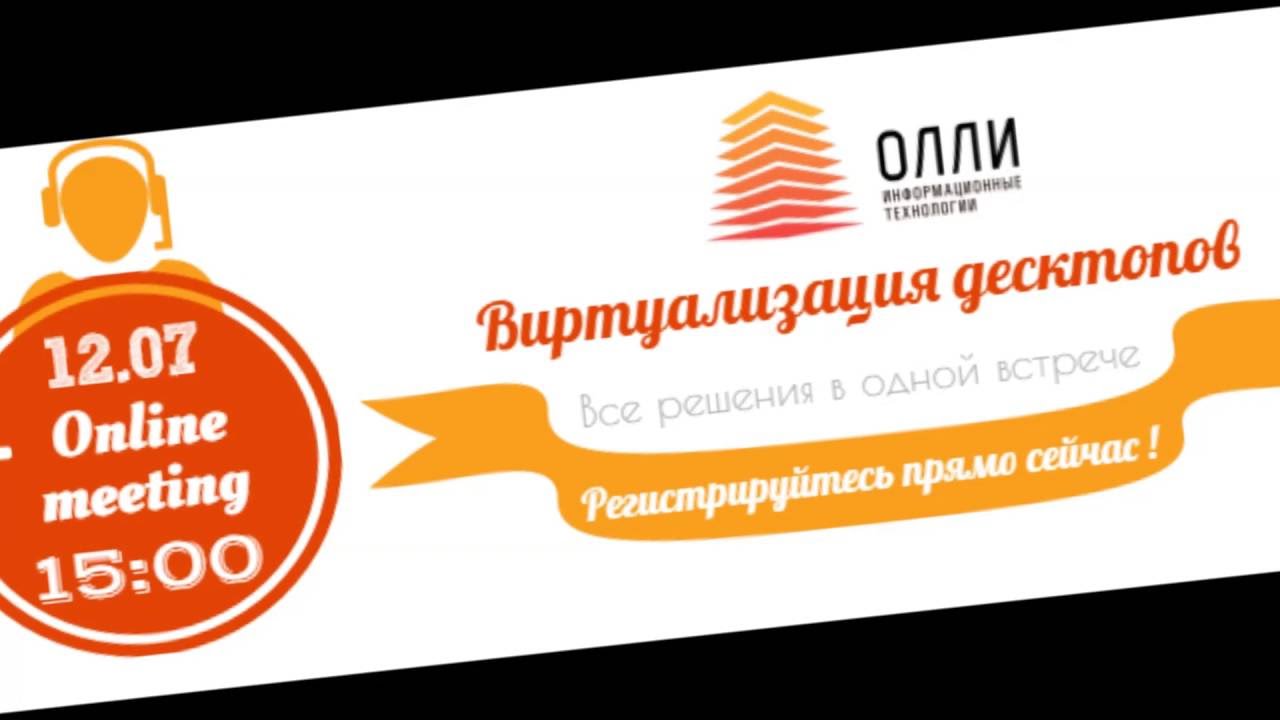 VDI - Виртуализация десктопов. Эффективное решение для бизнеса