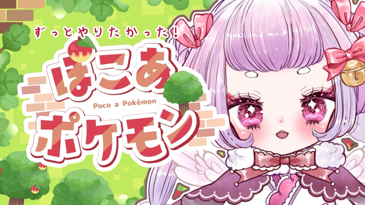 【#ぽこあポケモン 】もしかしてメタモン...？ブラック...？ゆったりポケモンライフ🕊🥚【#珠白もち /#もっちゃまもちもち 】
