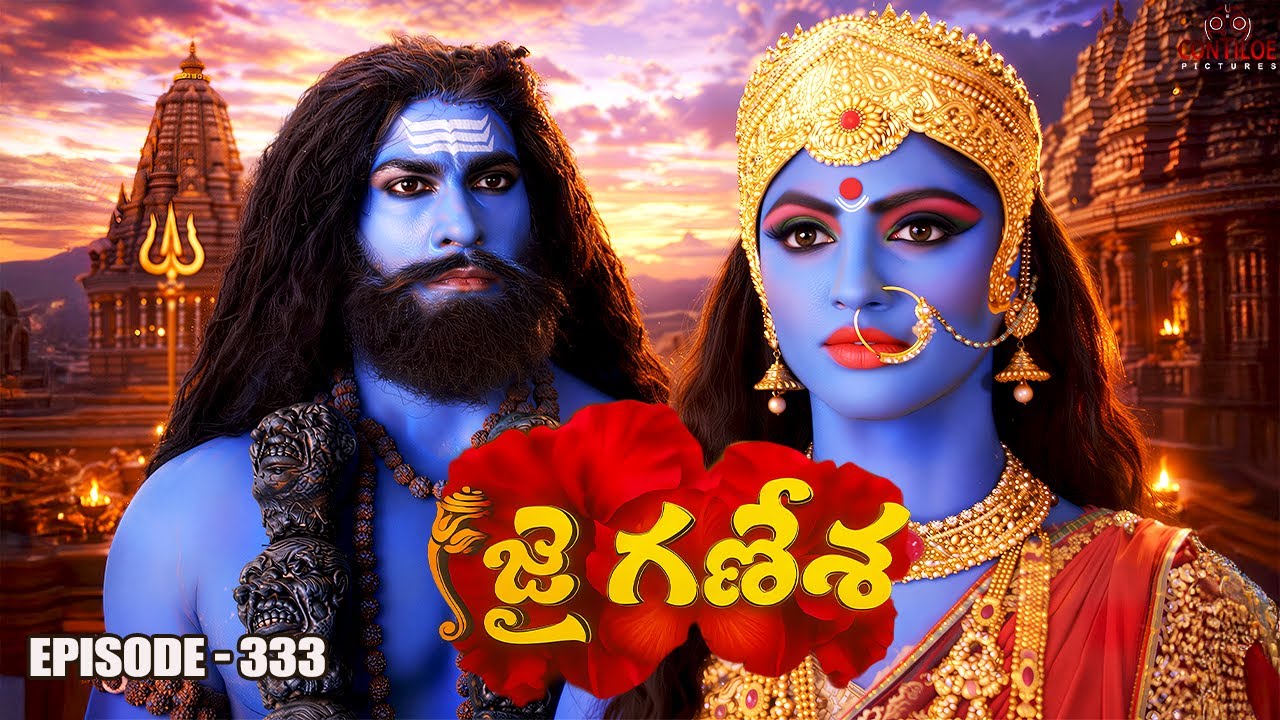 Jai Ganesha Episode No 333 | వీరభద్రుడి కోపం & కాళి నిజ రూపం | Contiloe Studios Telugu #jaiganesha