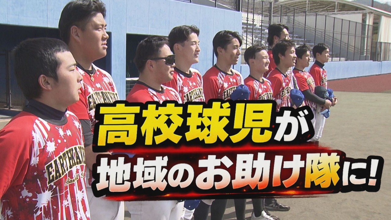 高校球児が地域の「お助け隊」に（abnステーション　2026年3月5日）