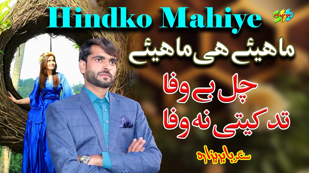 Chal Bewafa Tud Keeti Na Wafa Singer Babar Hazara Hindko Mahiye Hazara Songs