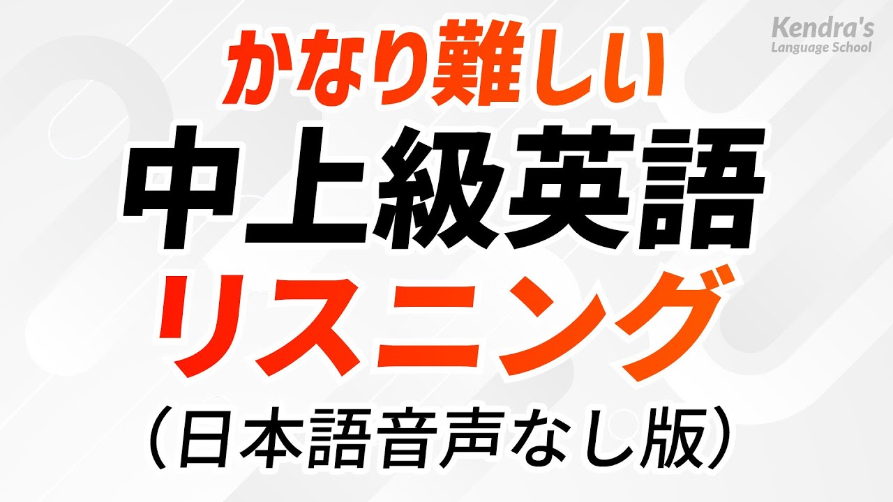 かなり難しい・英語中上級リスニング決定版 （日本語音声なし版）