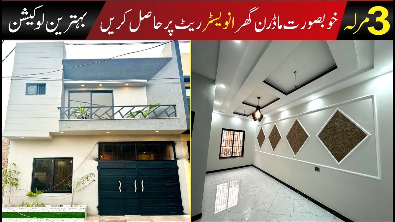 3 Marla Most Beautiful Modern House Investor Rate House at Hamza Town