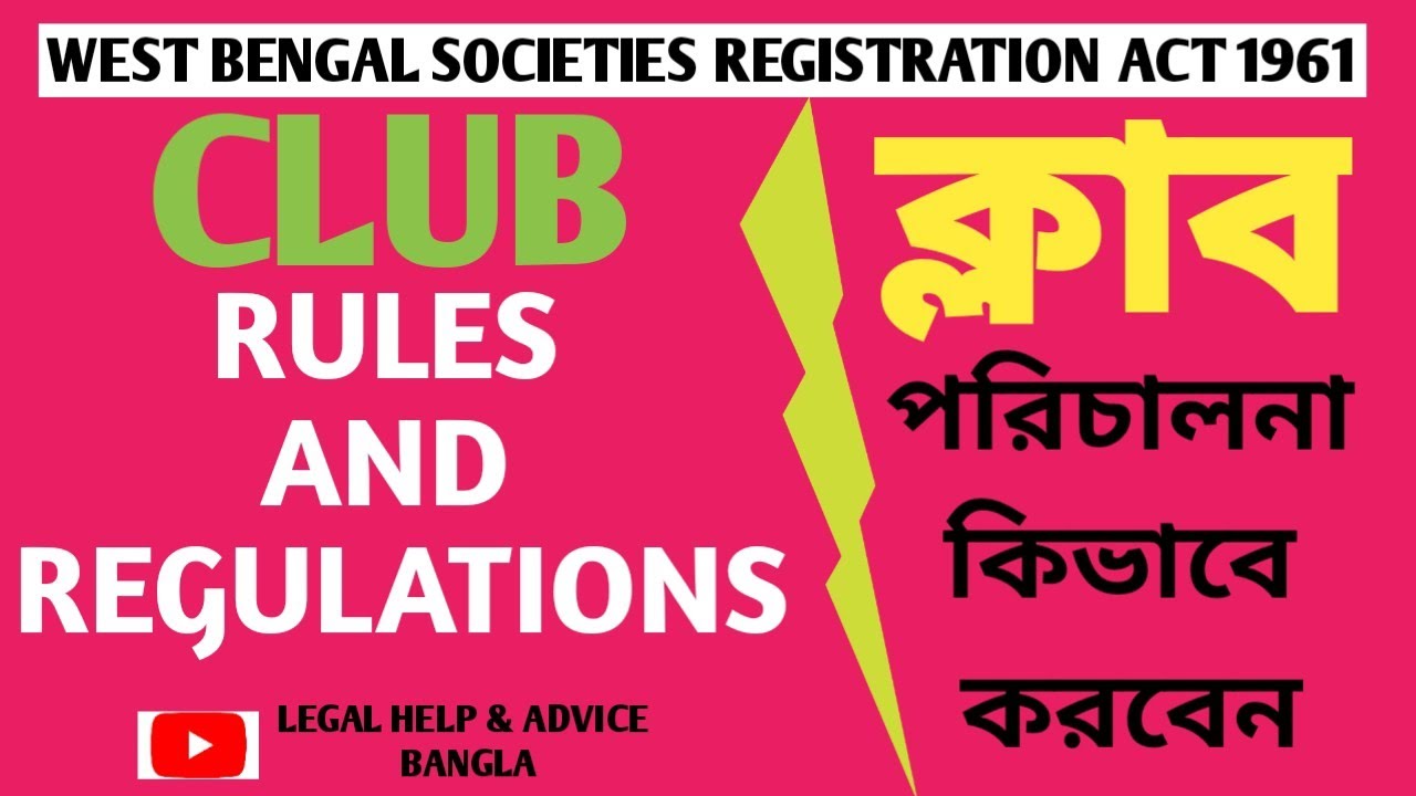 Club rules and regulations in West Bengal || ক্লাব পরিচালনা কিভাবে করবেন