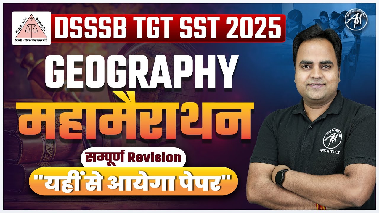 DSSSB TGT SST 2025 | Geography महामैराथन | सम्पूर्ण Revision | यही से आयेगा पेपर By Adhyayan mantra