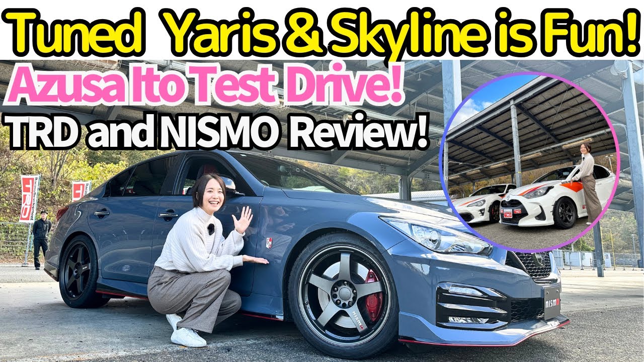 Yaris и 86 с тюнингом TRD и тюнингом Skyline NISMO! Азуса Ито протестировал! Они суперские!