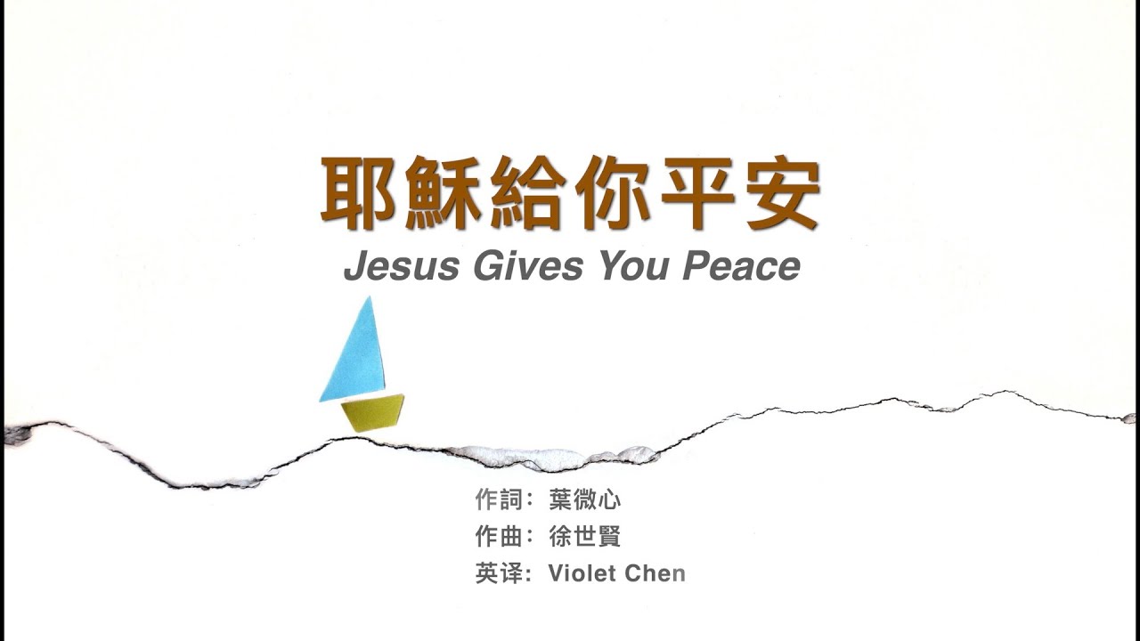 【耶穌給你平安 Jesus Gives You Peace】ENG SUB / Chinese / Pinyin ⬇️描述