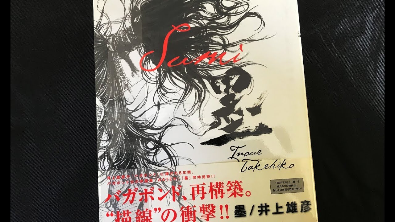 Vagabond: Sumi by Inoue Takehiko