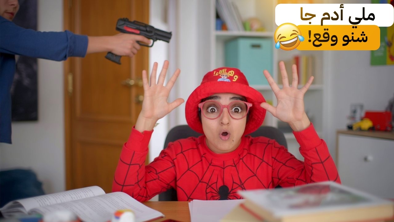 سلسلة أحمد ( ملي جا أدم ابن العمة من المغرب) شنو وقع؟😂 #comedy 