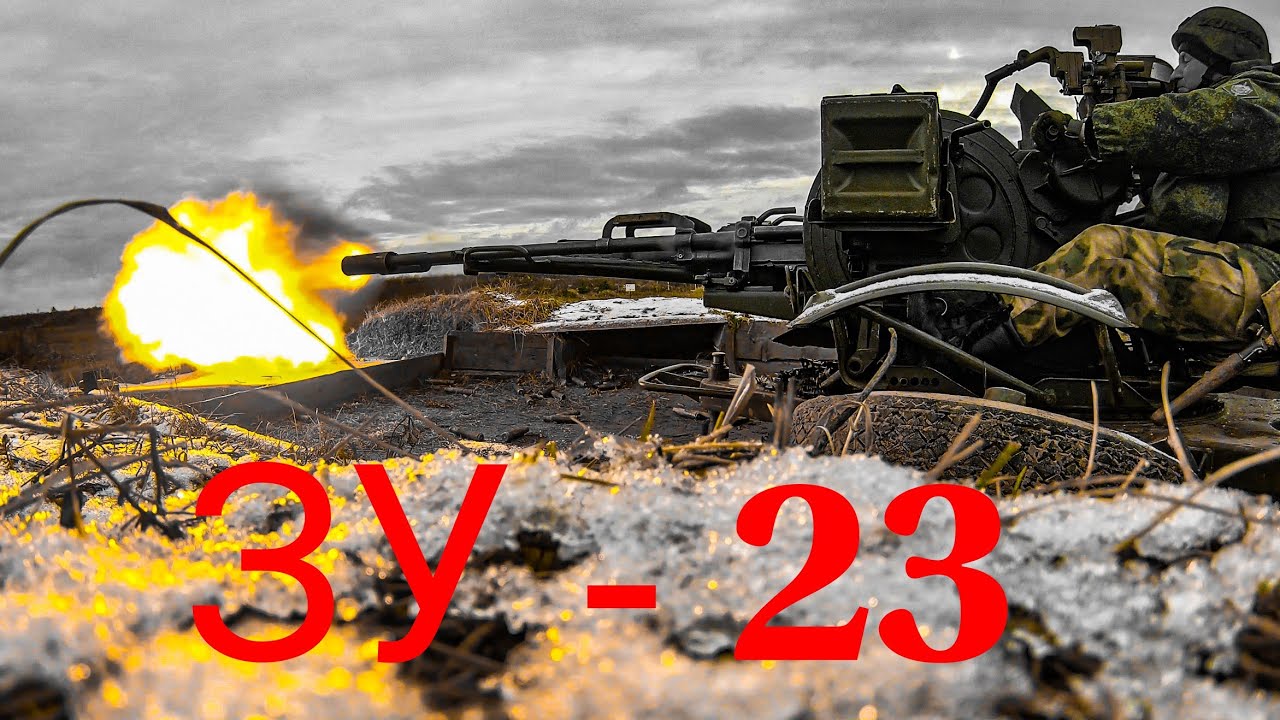 ЗУ - 23. Зенитная установка. Заряжание зу для Разведоса=)