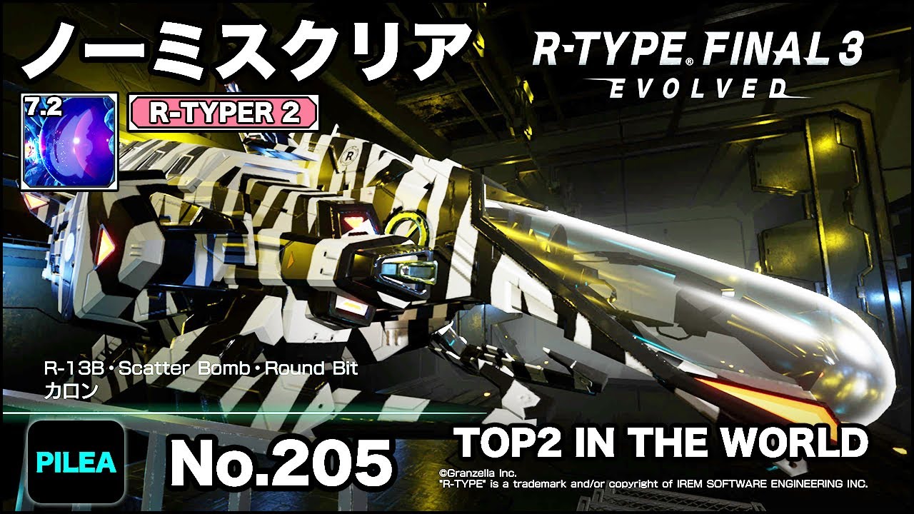 R-TYPE FINAL 3 ノーミス R-TYPER 2 7.2 R-13B カロン