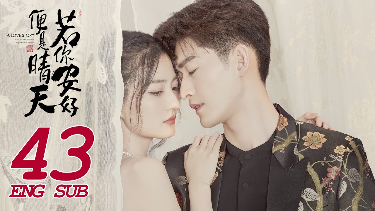 《若你安好便是晴天 Sunshine of My Life》EP43 ENG SUB | 張翰、徐璐 | 時尚甜愛 | KUKAN Drama