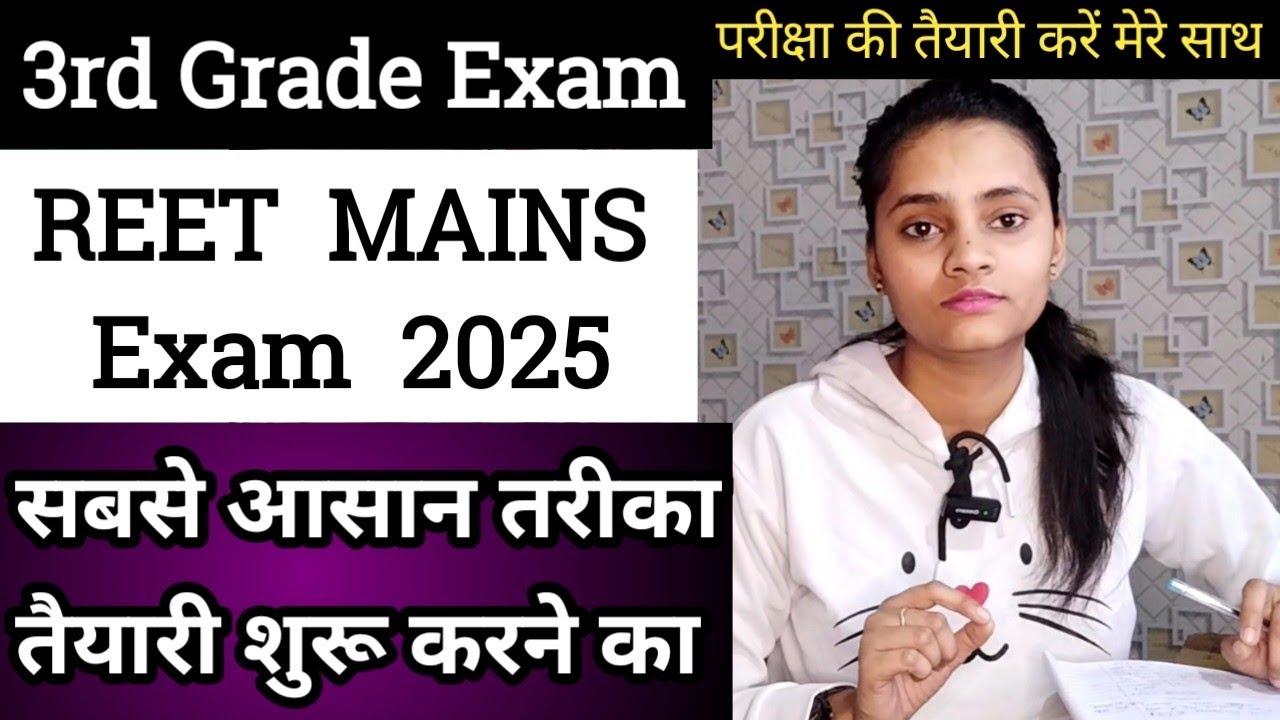 3rd Grade Reet Mains Exam 2025 की तैयारी कैसे और कहां से शुरू करें ? Full Planning Video #reetmains