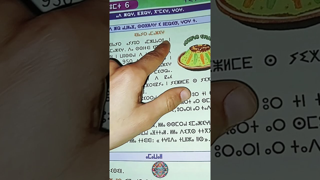 جوابا على من يقولون بأي أمازيغية سنعلم أبنائنا