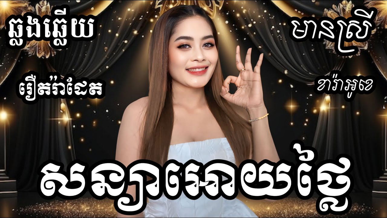 សន្យាអោយថ្លៃ KARAOKE ភ្លេងសុទ្ធមានស្រីស្រាប់ | RoeurtRadeth ឆ្លងឆ្លើយ | រឿត រ៉ាដែត
