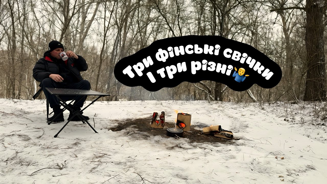 ФІНСЬКА СВІЧКА🕯️ТРИ ВАРІАНТА ВИГОТОВЛЕННЯ,який ефективніший ?