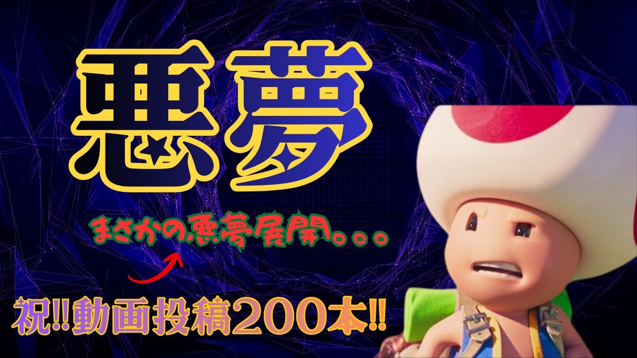 【マリオカート8デラックス】祝！動画投稿200本！