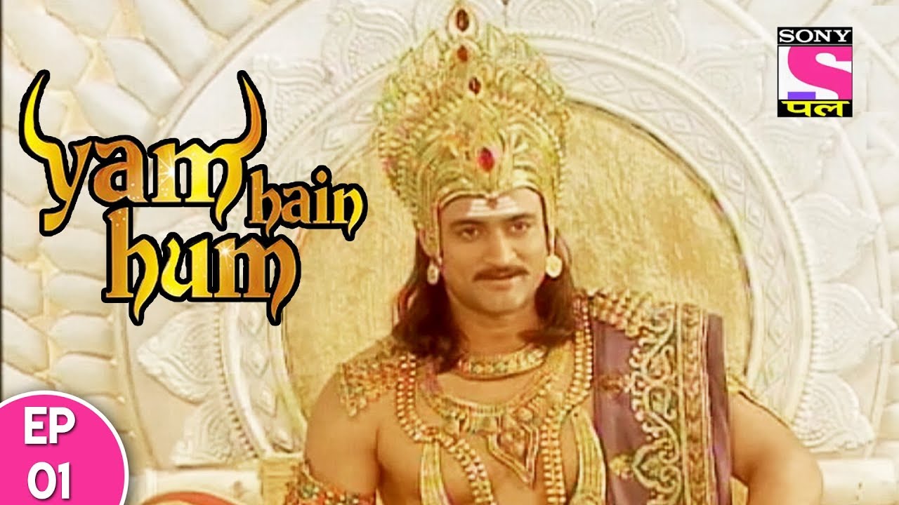 Yam Hain Hum - यम हैं हम - Episode 1 - 18th September, 2017