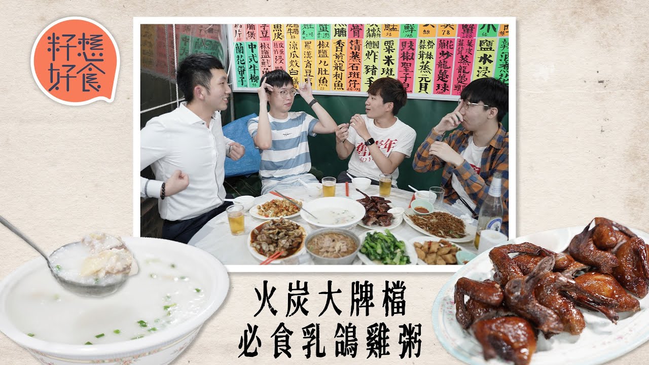40年中大生飯堂火炭大牌檔錦記飯店3年內清拆結業 乳鴿靚雞粥成追憶：「有時我們和顧客熟到有如兄弟般」