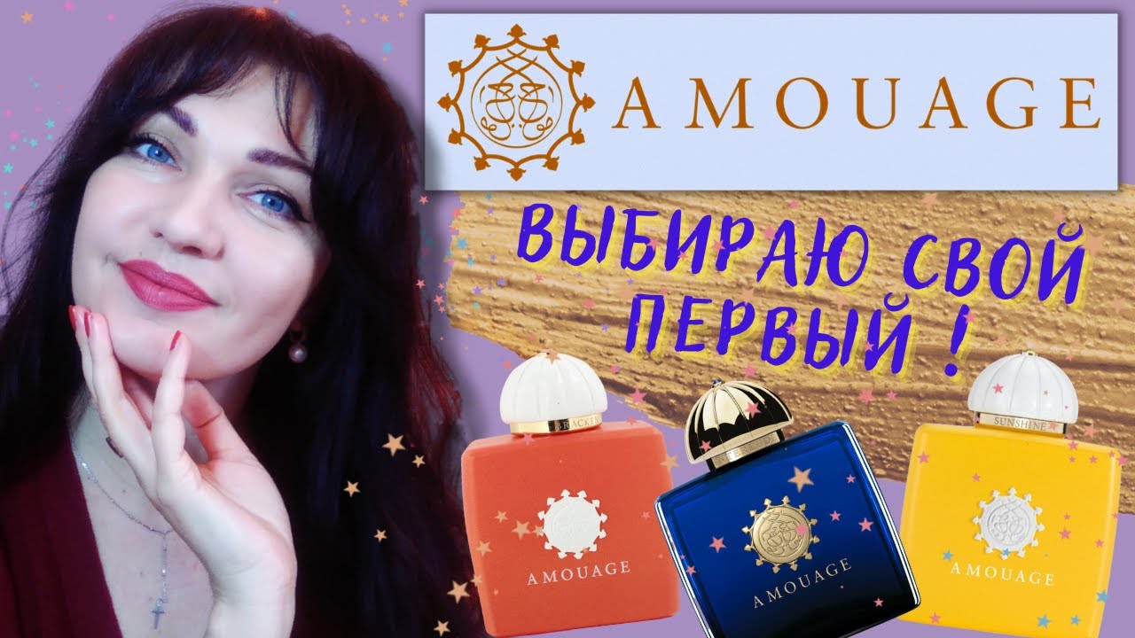 🌙AMOUAGE💎Продолжение...Meander, Bracken, Sunshine, Interlude+промокод 😉