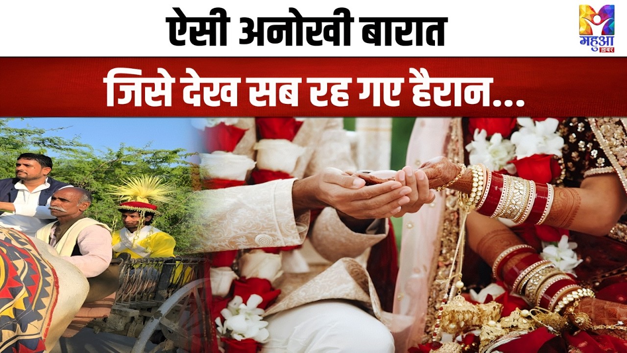 सालों पुरानी परंपरा फिर हुई जीवित,बैलगाड़ियों से पहुँची बारात